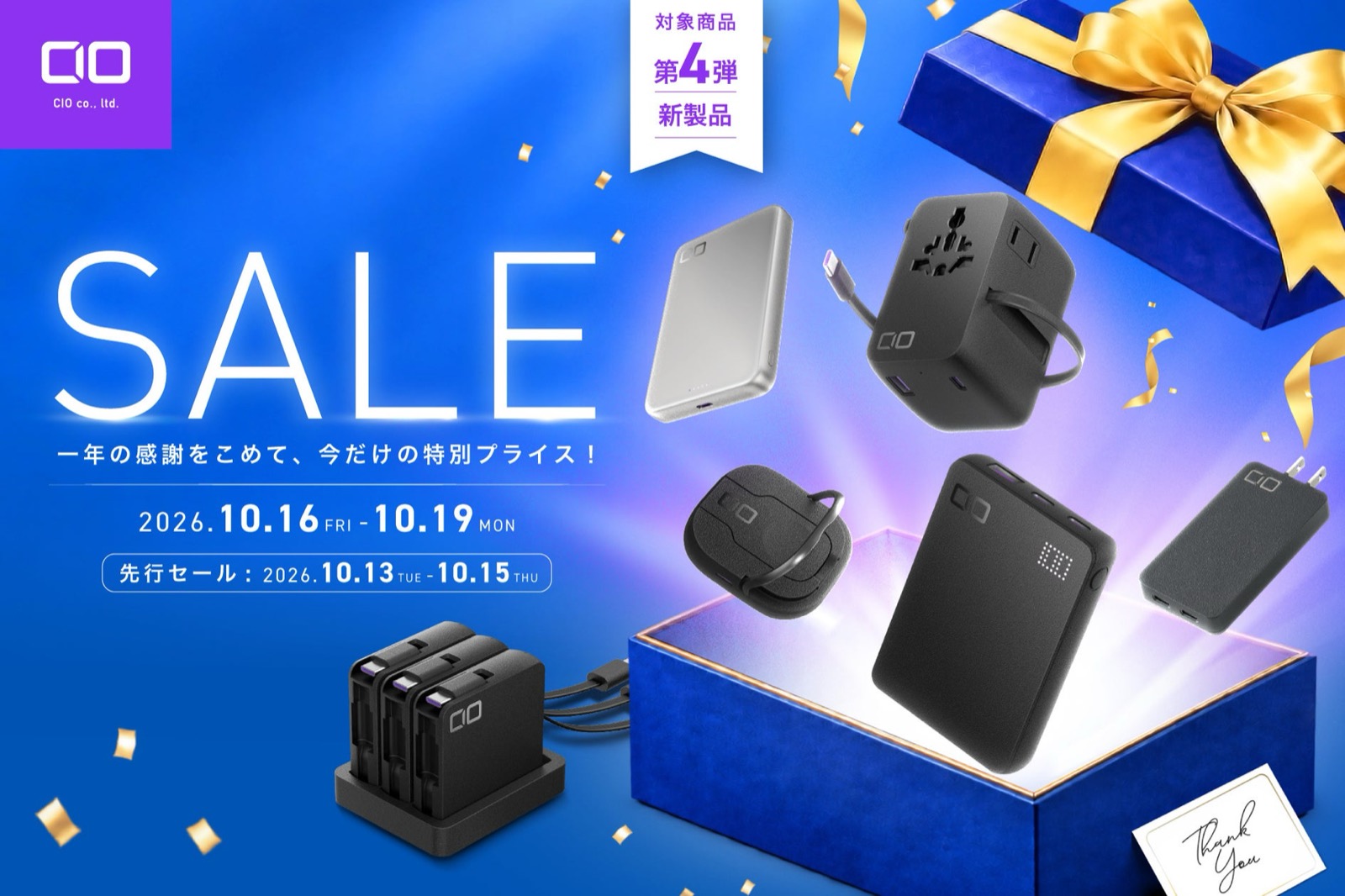 Amazonプライム感謝祭、CIOの新製品がセール対象に